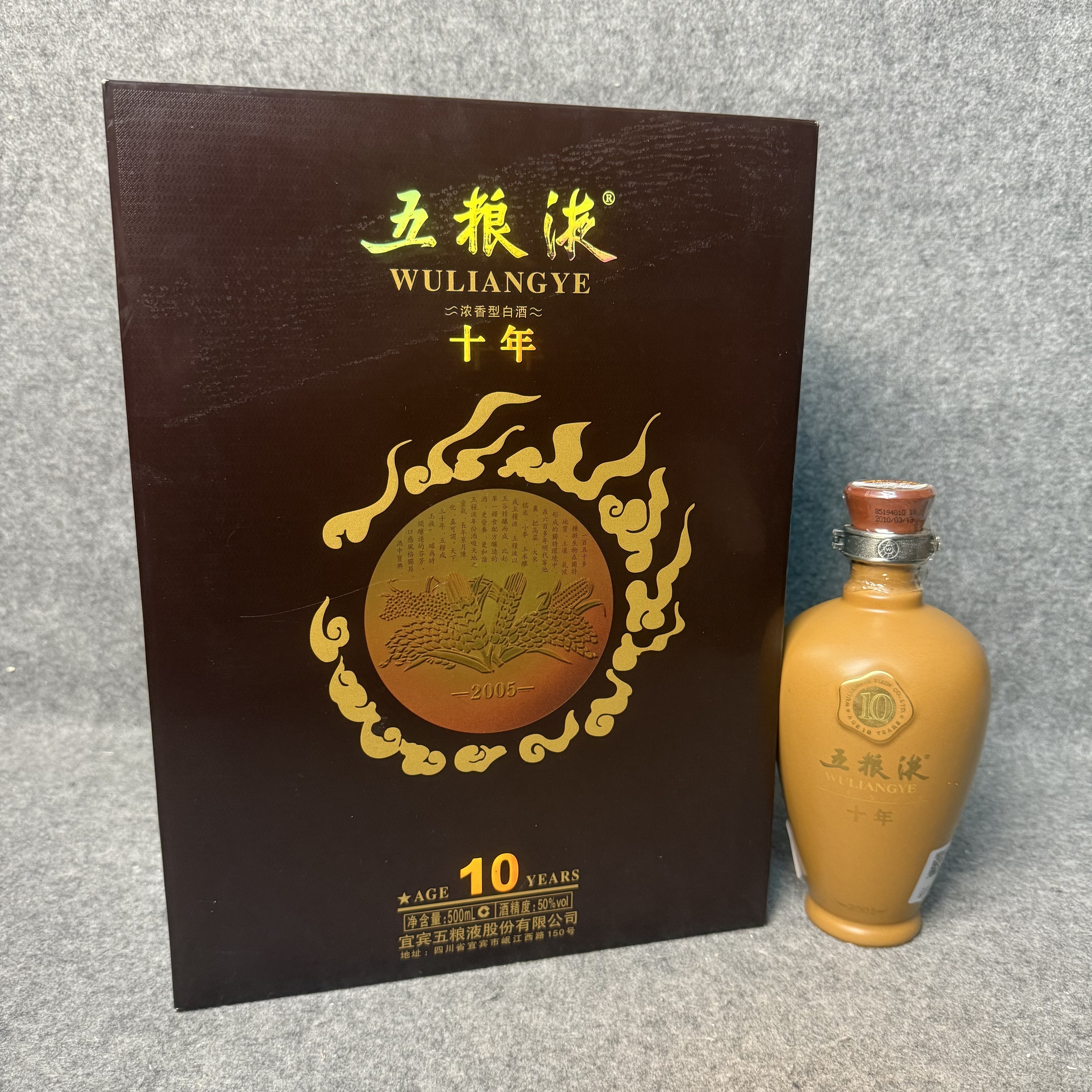 2010年五粮液十年酱色礼盒50度500ml-M25IL00E989-03