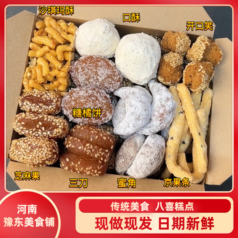精品盒装糕点送礼佳品河南特产美食送亲朋好友伴手礼果子老式果子