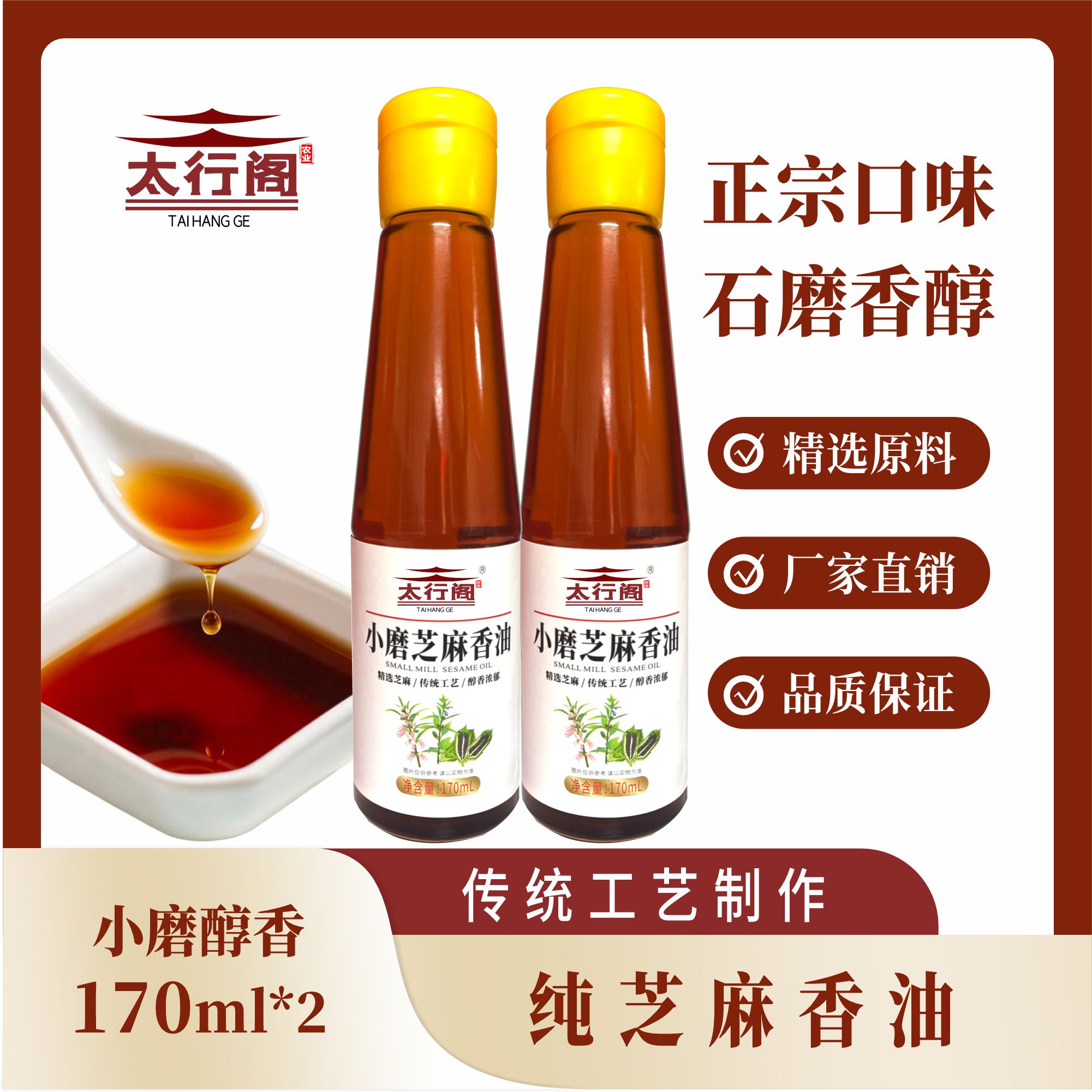 石磨香油鲜润回甘