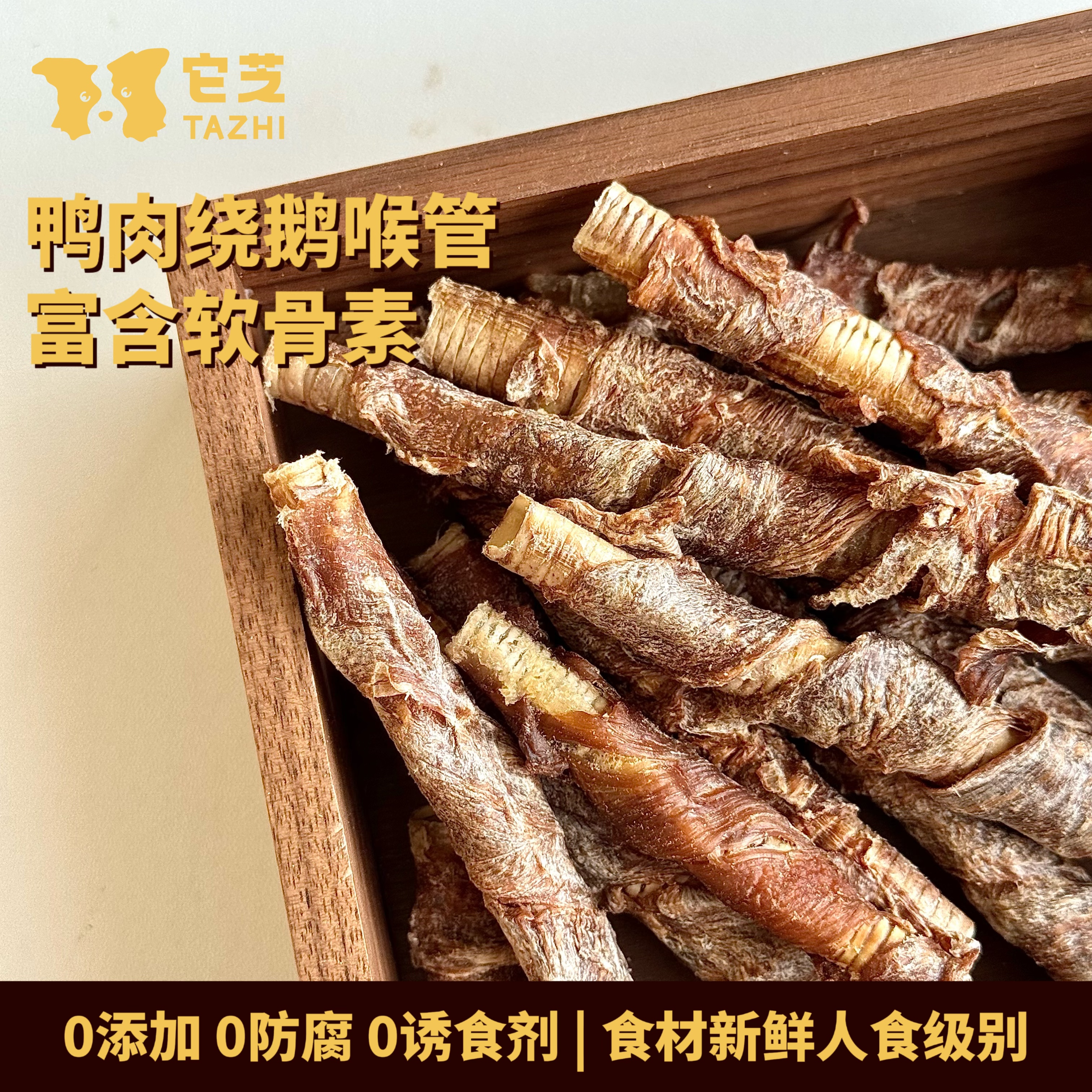 它芝自制无添加狗狗零食鸭肉绕鹅喉管幼犬中小型犬奖励训练磨牙棒