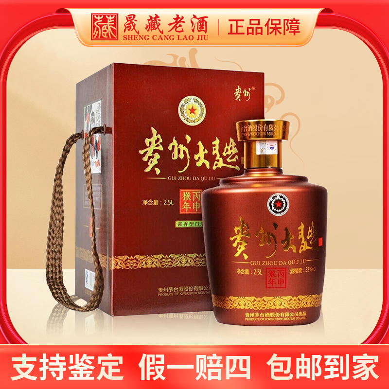 KWEICHOW MOUTAI/贵州茅台贵州大曲猴年生肖酒2.5L53度2.5L
