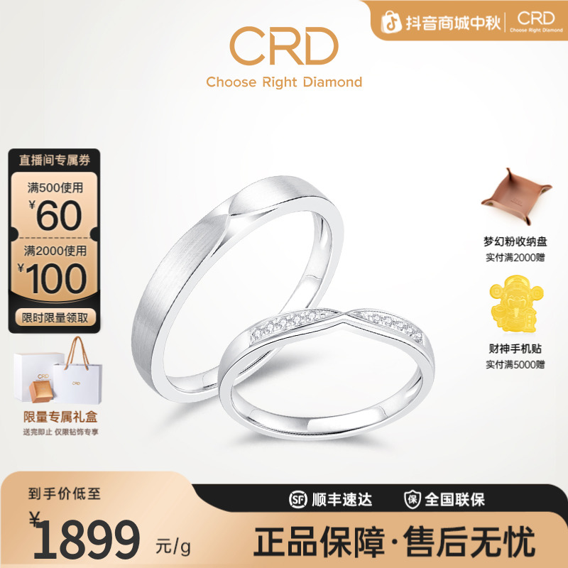 CRD克徕帝铂金钻石对戒结婚简约戒指订婚轻奢同心结情侣纪念钻戒