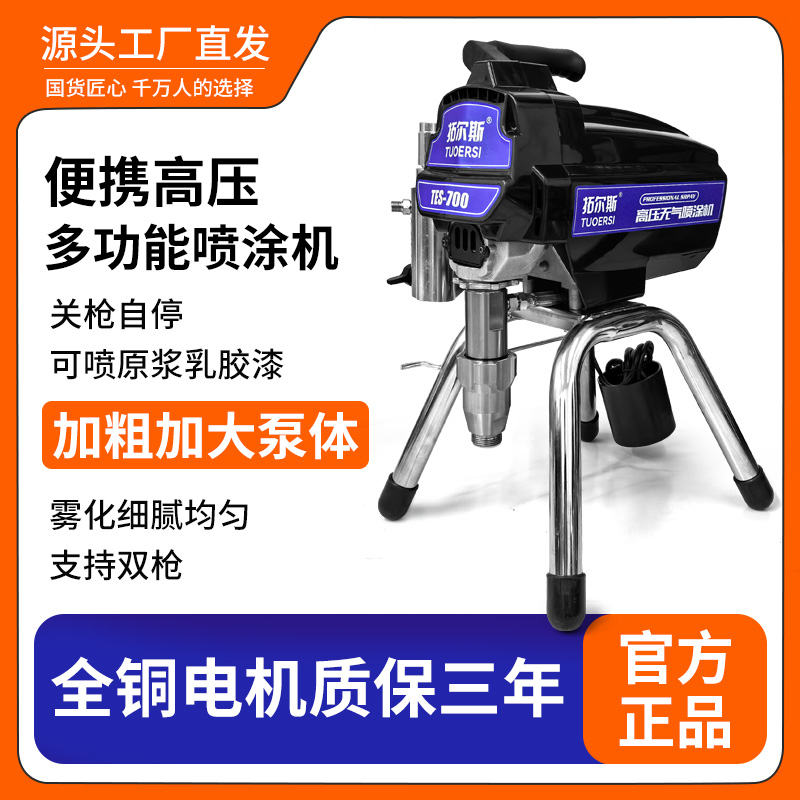 大功率700无气柱塞喷涂机乳胶漆油漆涂料手提无刷喷漆机工程喷枪