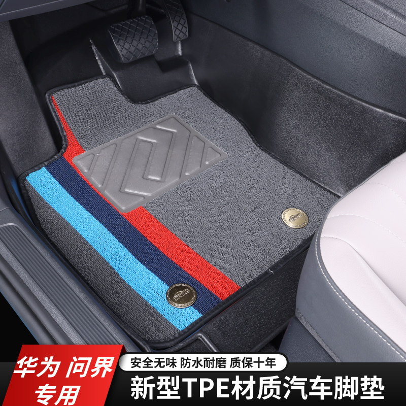 【华为问界】专车定制原车打版五座防滑雪妮丝全TPE耐磨汽车脚垫