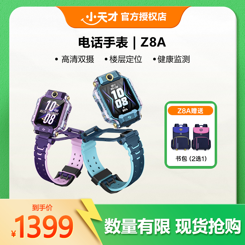 【补贴专属】小天才Z8A电话手表体温运动健康小天才官方旗舰店D