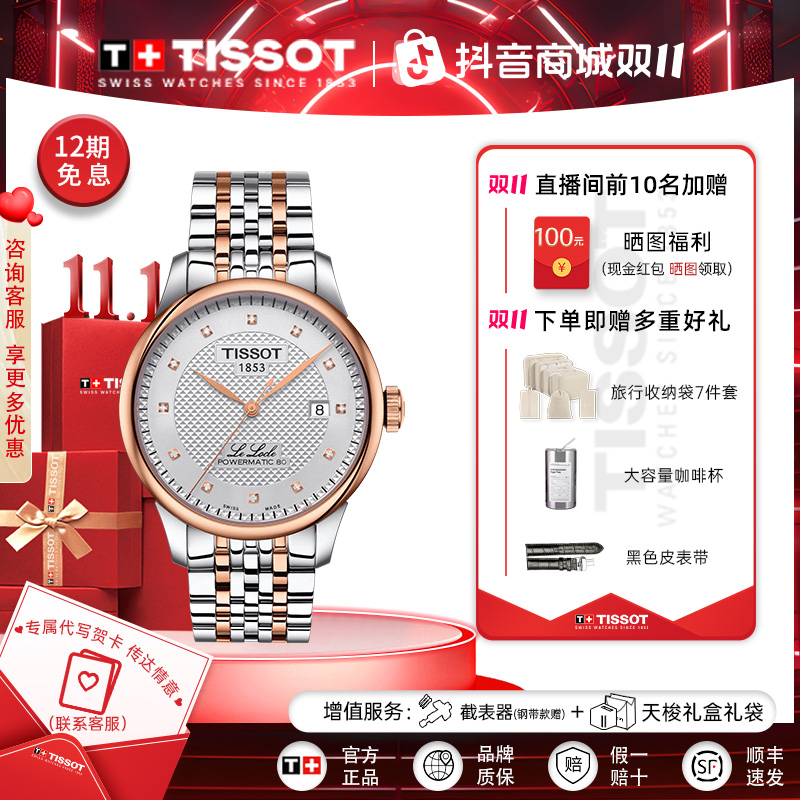 【高奢镶钻款】Tissot天梭力洛克系列钢带80机芯情侣表官方正品腕表