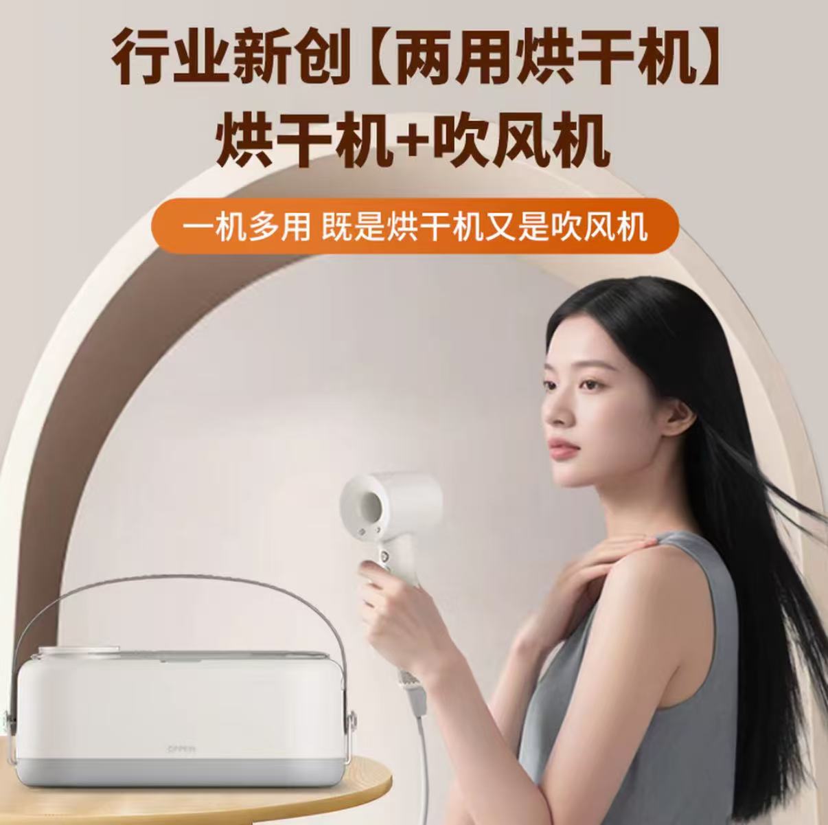 家用吹风烘干二合一