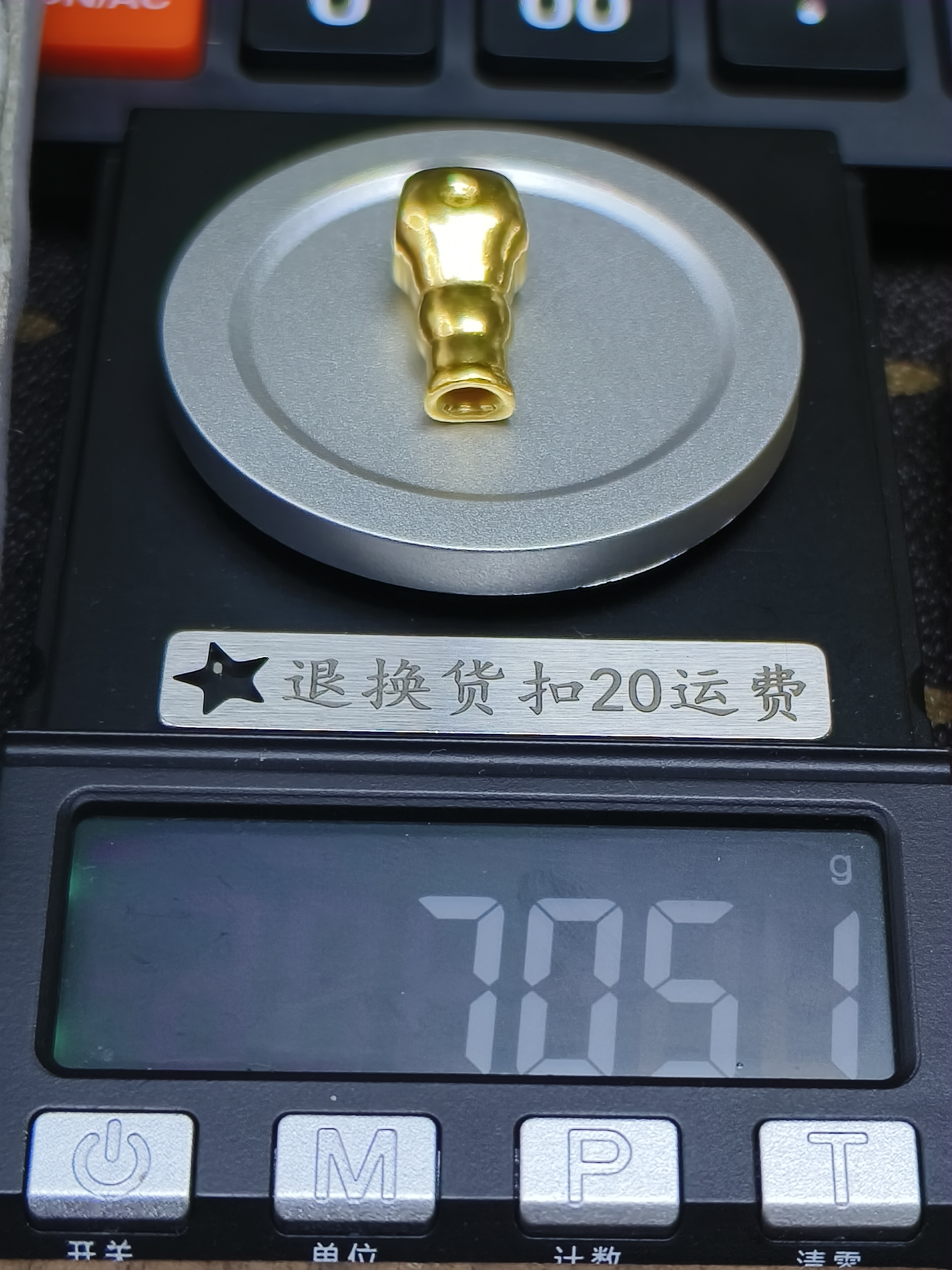 黄金文玩配饰足金999潜水艇三通