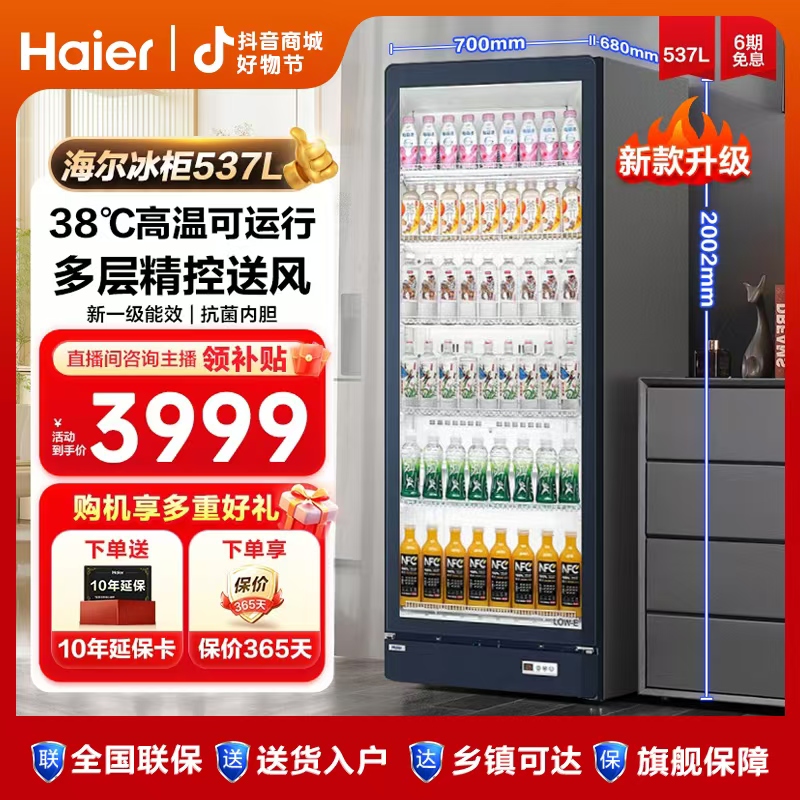 【海尔旗舰】海尔冰柜新款升级537/607升展示柜超市便利店饮料柜