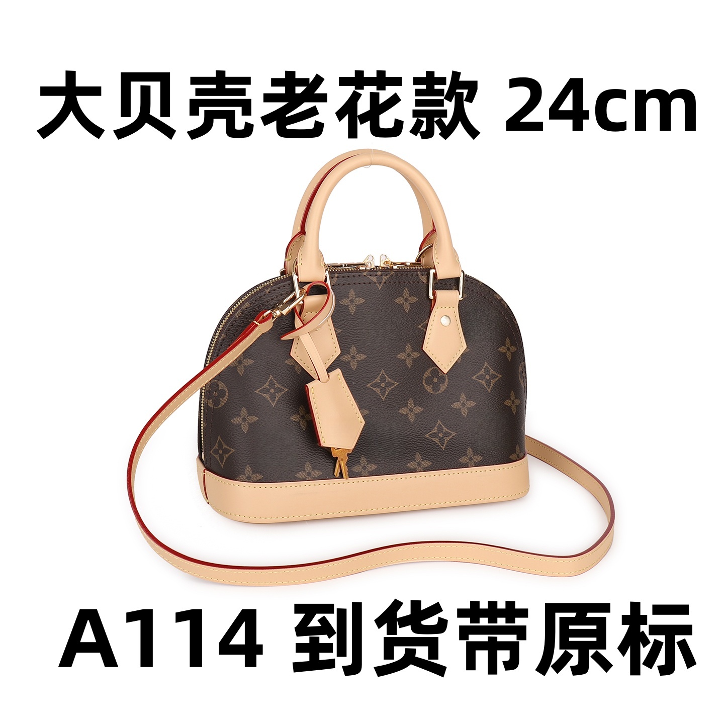 A114 大贝壳老花款 24cm【里外标全对】【有礼盒】有运费险斜挎包