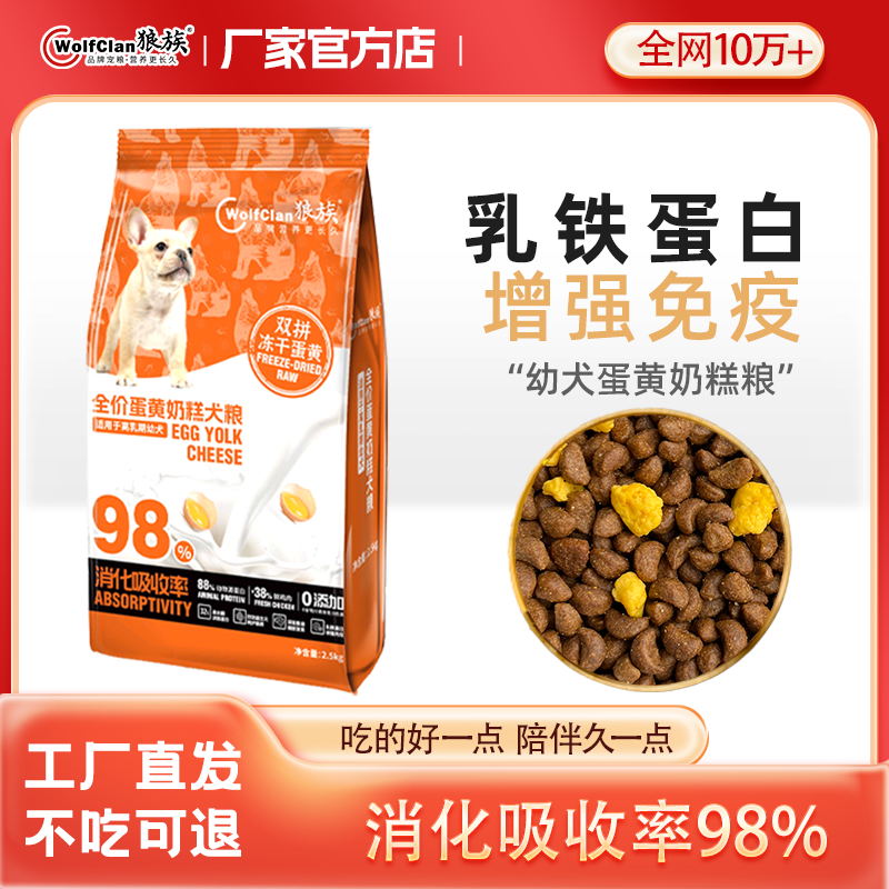 蛋黄奶糕粮 孕犬 幼犬6月龄以内专用天然粮狗粮