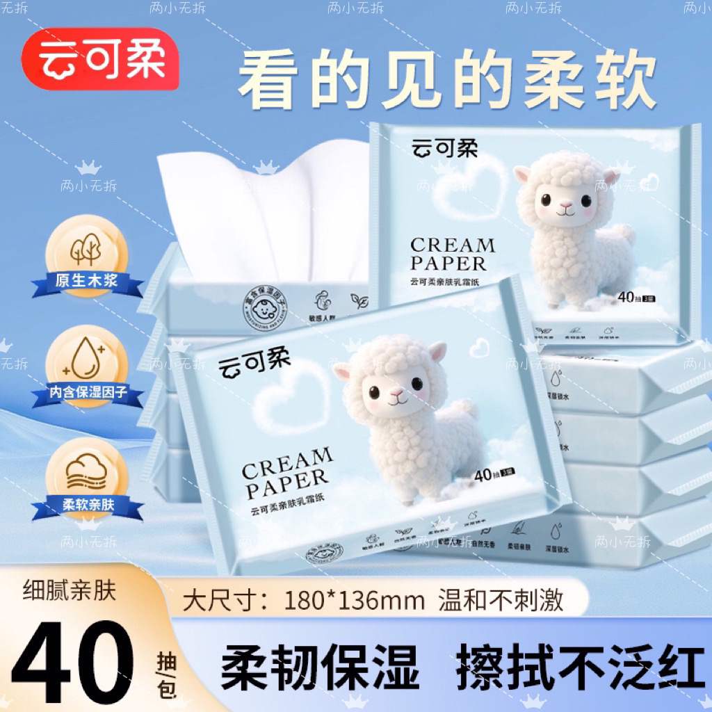 （大包团单）超亲肤柔软乳霜纸120抽