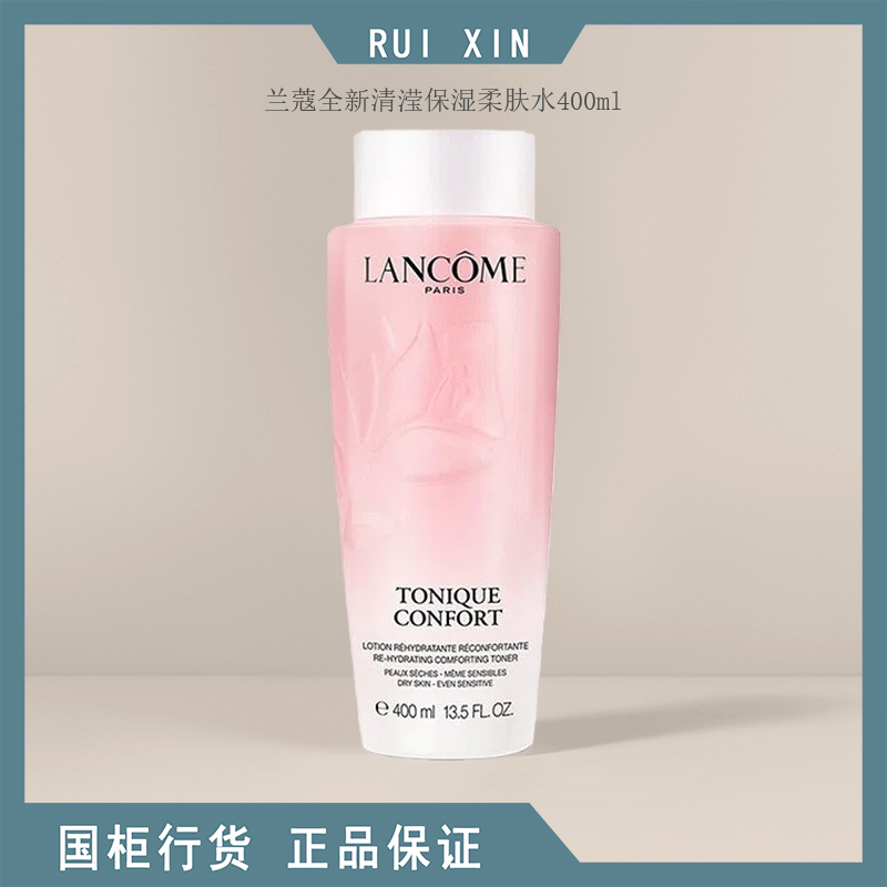 兰蔻全新清滢保湿柔肤水400ml 大粉水修护保湿水舒缓肌肤玫瑰水