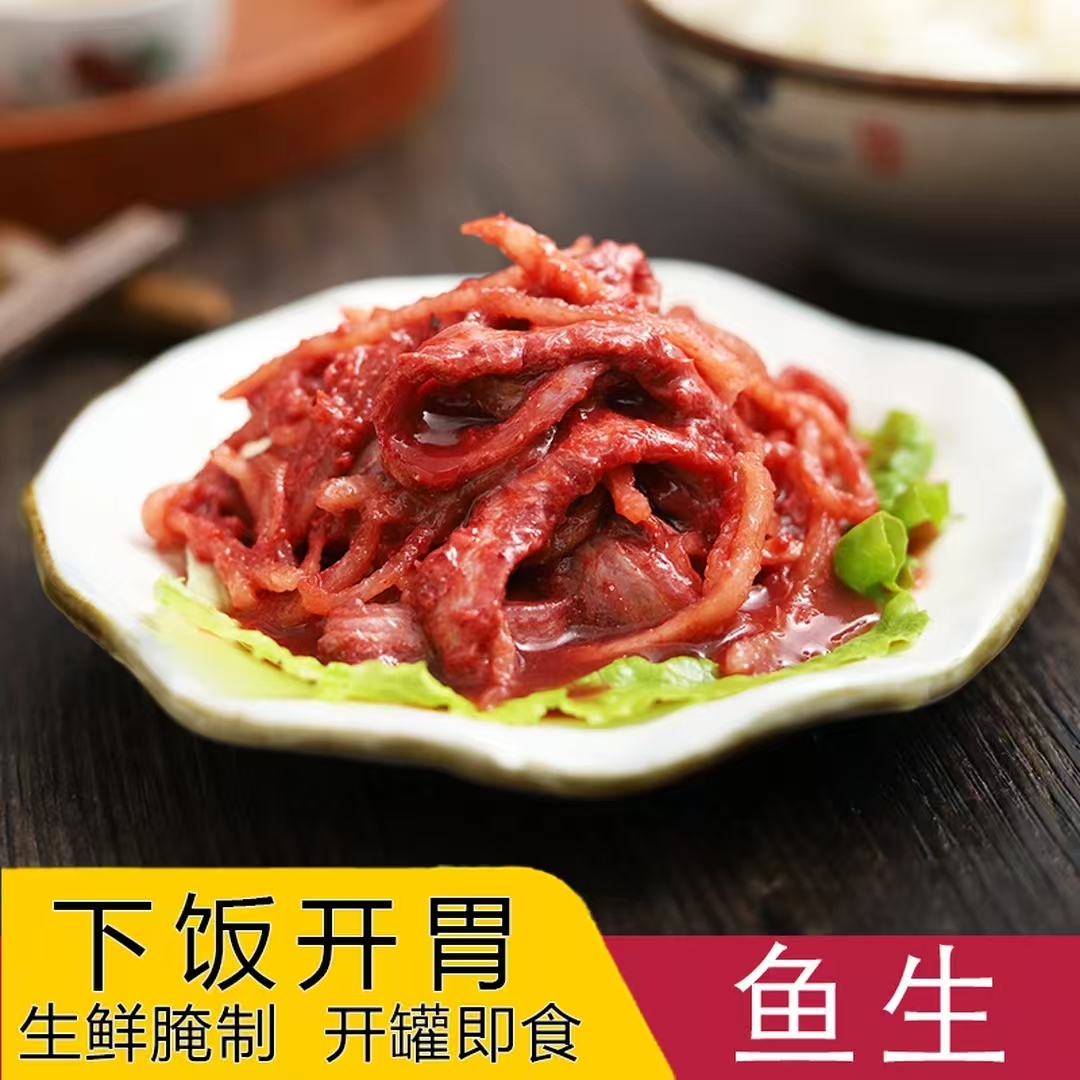温州特产鱼生500g
