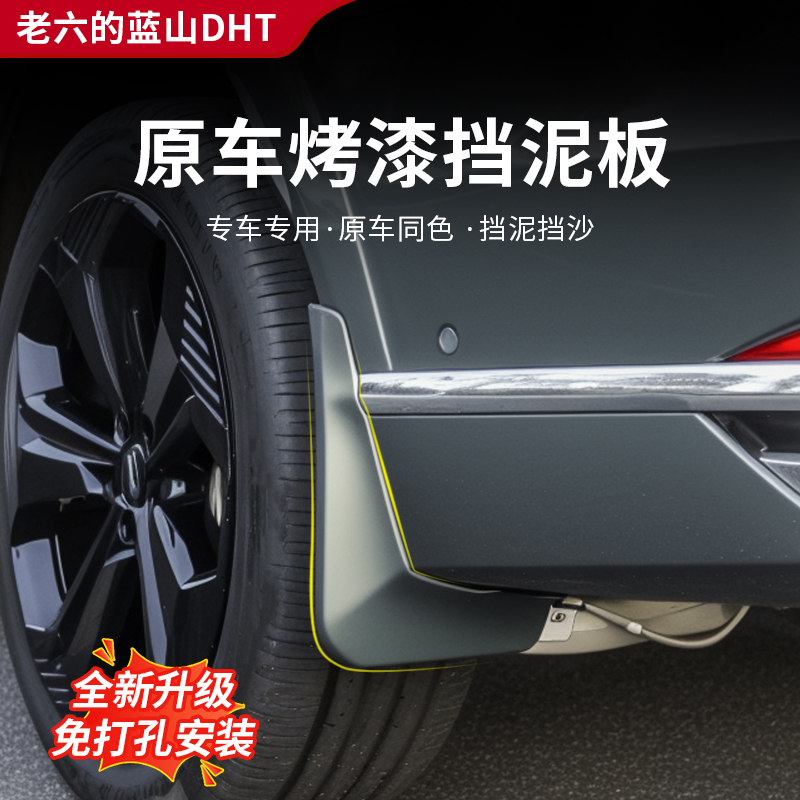 23-25款魏牌智驾蓝山烤漆挡泥板WEY改装挡泥皮汽车内衬防护配件