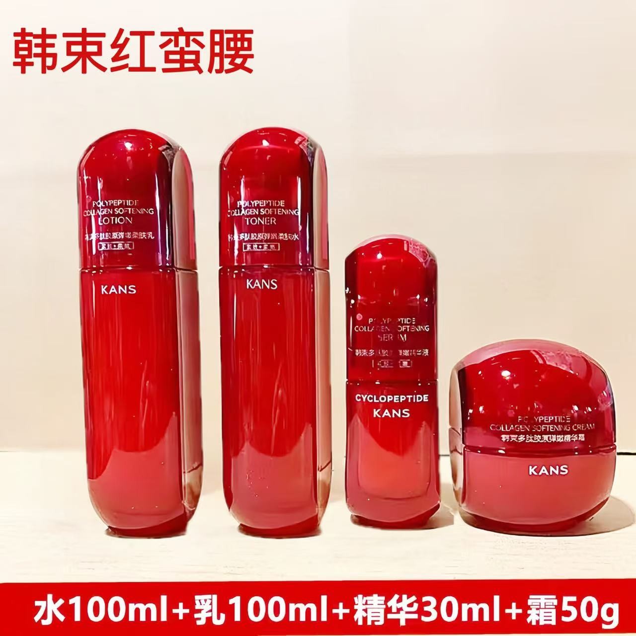 韩束红蛮腰多肽胶原套装2.0紧致抗皱补水保湿淡纹修护舒缓肌肤