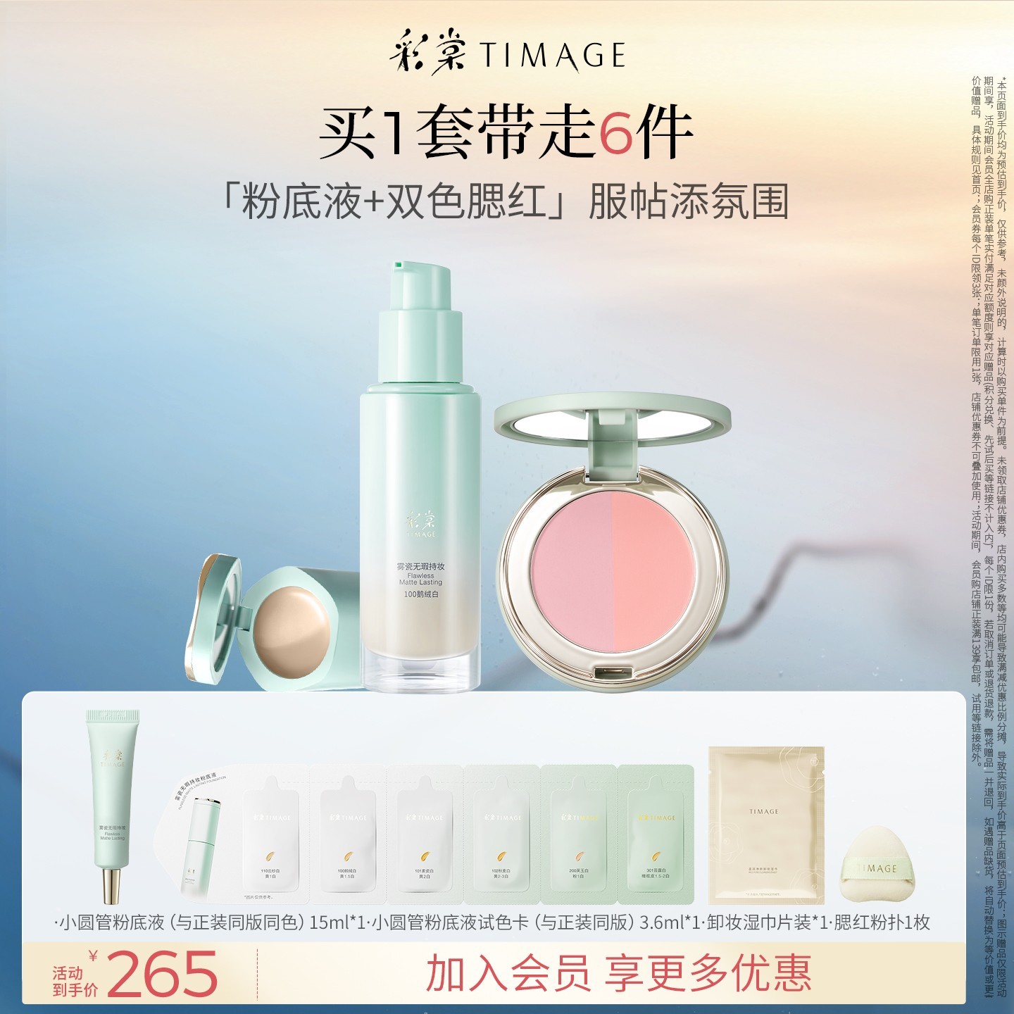 【陈都灵同款】彩棠TIMAGE小圆管持妆粉底液+双色腮红遮瑕不脱妆