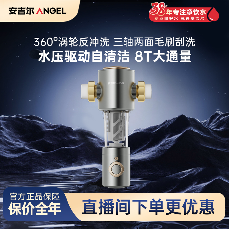 Angel/安吉尔前置过滤器大通量反冲洗家用净水机过滤器J3526手动.
