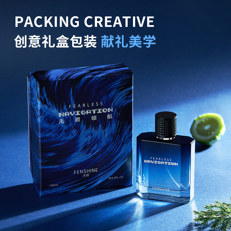 法颂无畏领航男士香水海洋木质香清新淡香商务约会香送男友