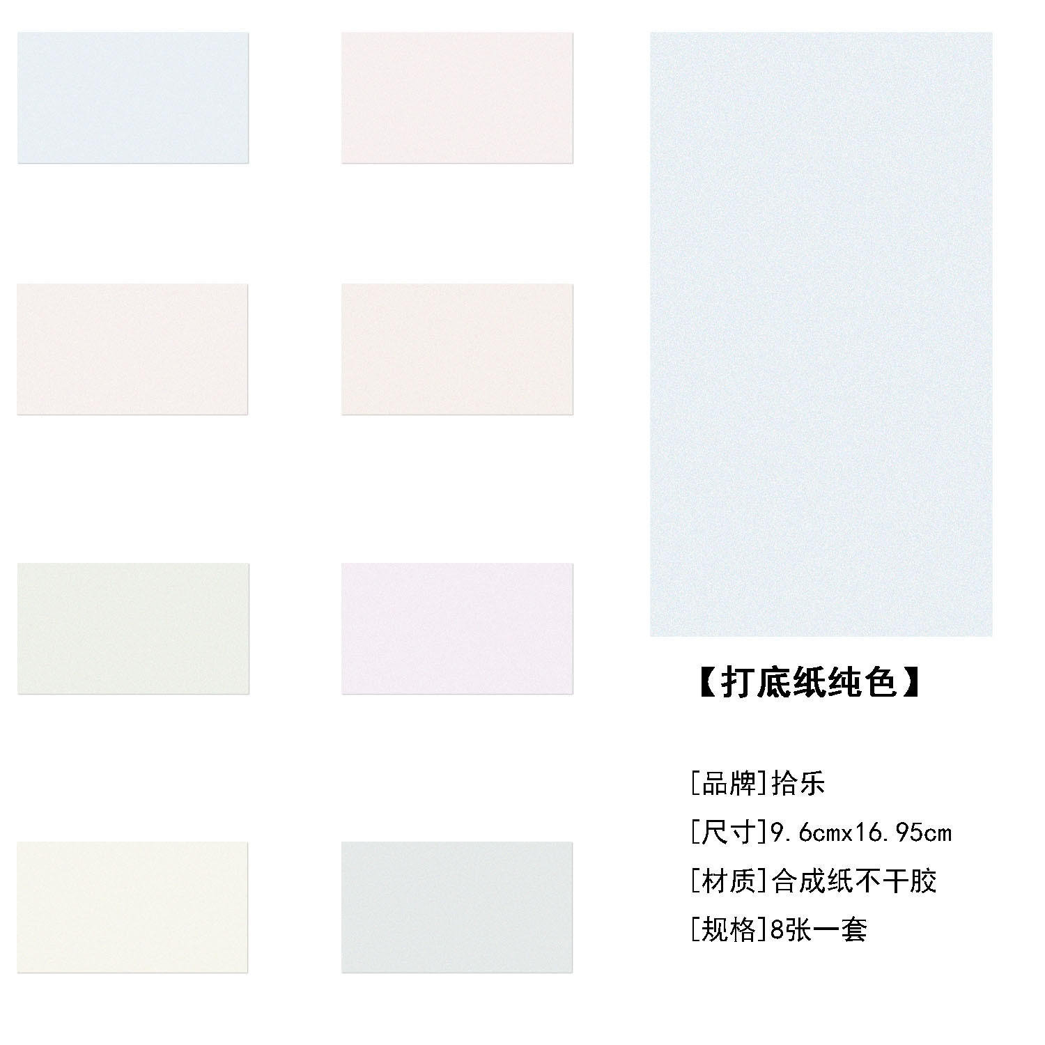 8张/套手机背卡打底纸纯色个性贴纸简约创意DIY手机壳涂鸦贴纸