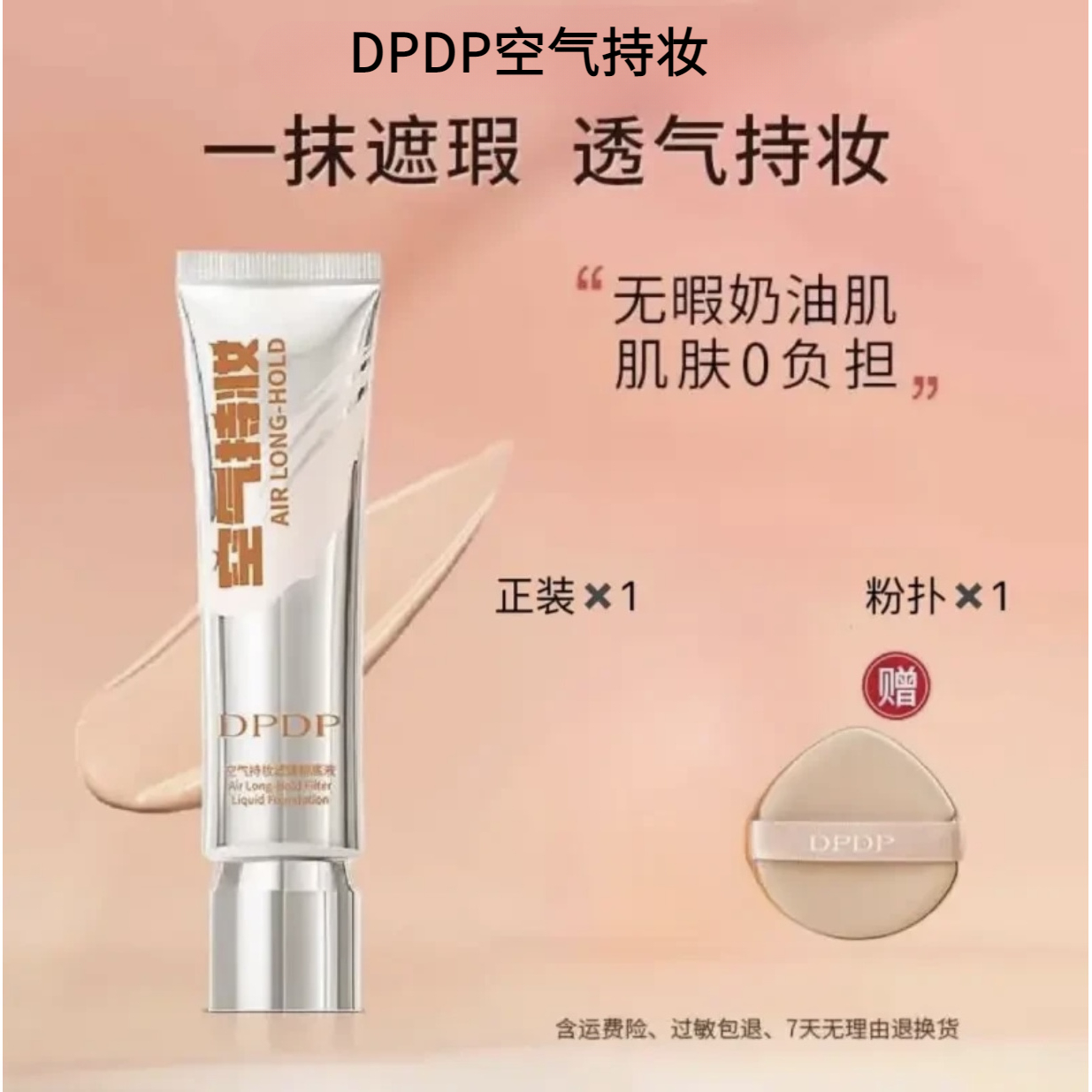 【官方正品】DPDP粉底液空气持妆水润持久遮瑕干皮油皮防水防汗美颜