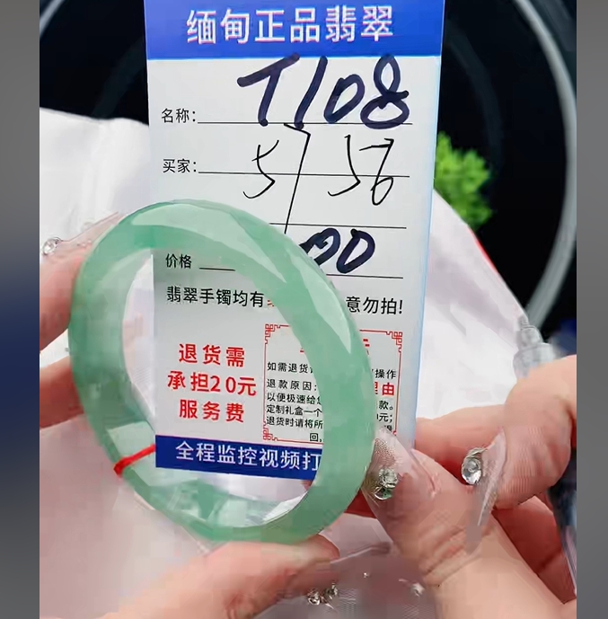 T108缅甸翡翠手镯处理198/条【一物一证】实物以直播间为准