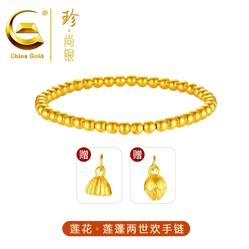 【中国黄金】珍尚银 S925银 时尚经典两世欢手串女款百搭金色手链