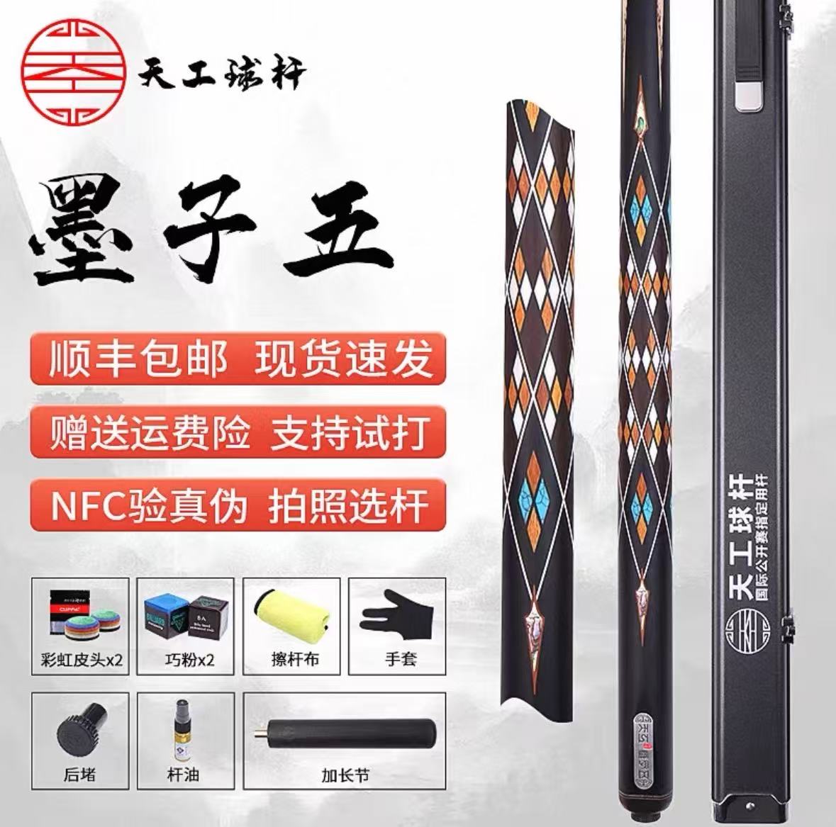25款天工墨子五中式八球手工小头台球杆门徒球杆大头杆