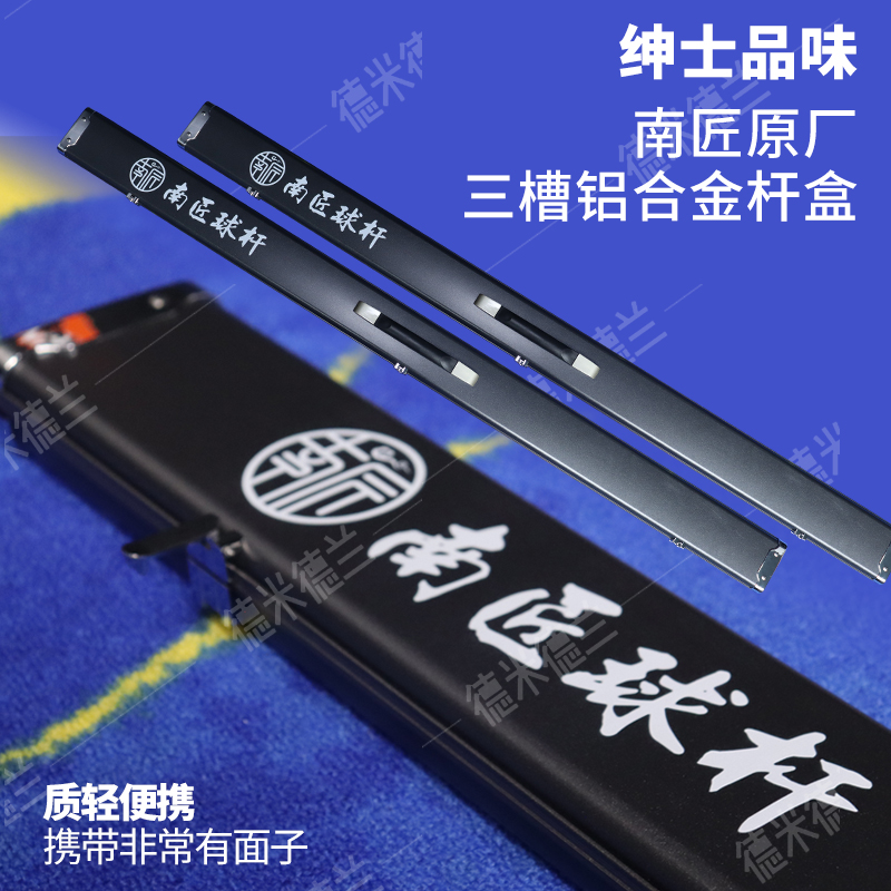 南匠杆盒南匠原厂杆盒铝合金杆盒南匠三槽杆盒