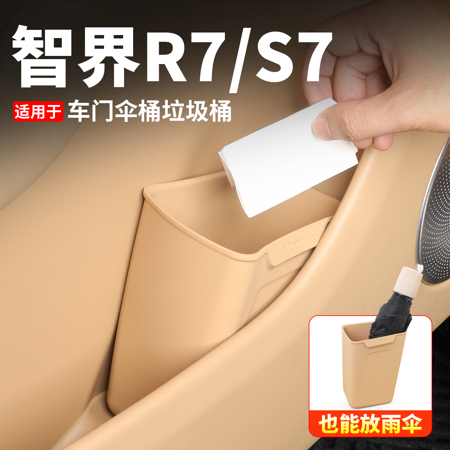 专用于智界R7/S7垃圾桶车门伞桶车内装饰用品配件雨伞收纳储物盒