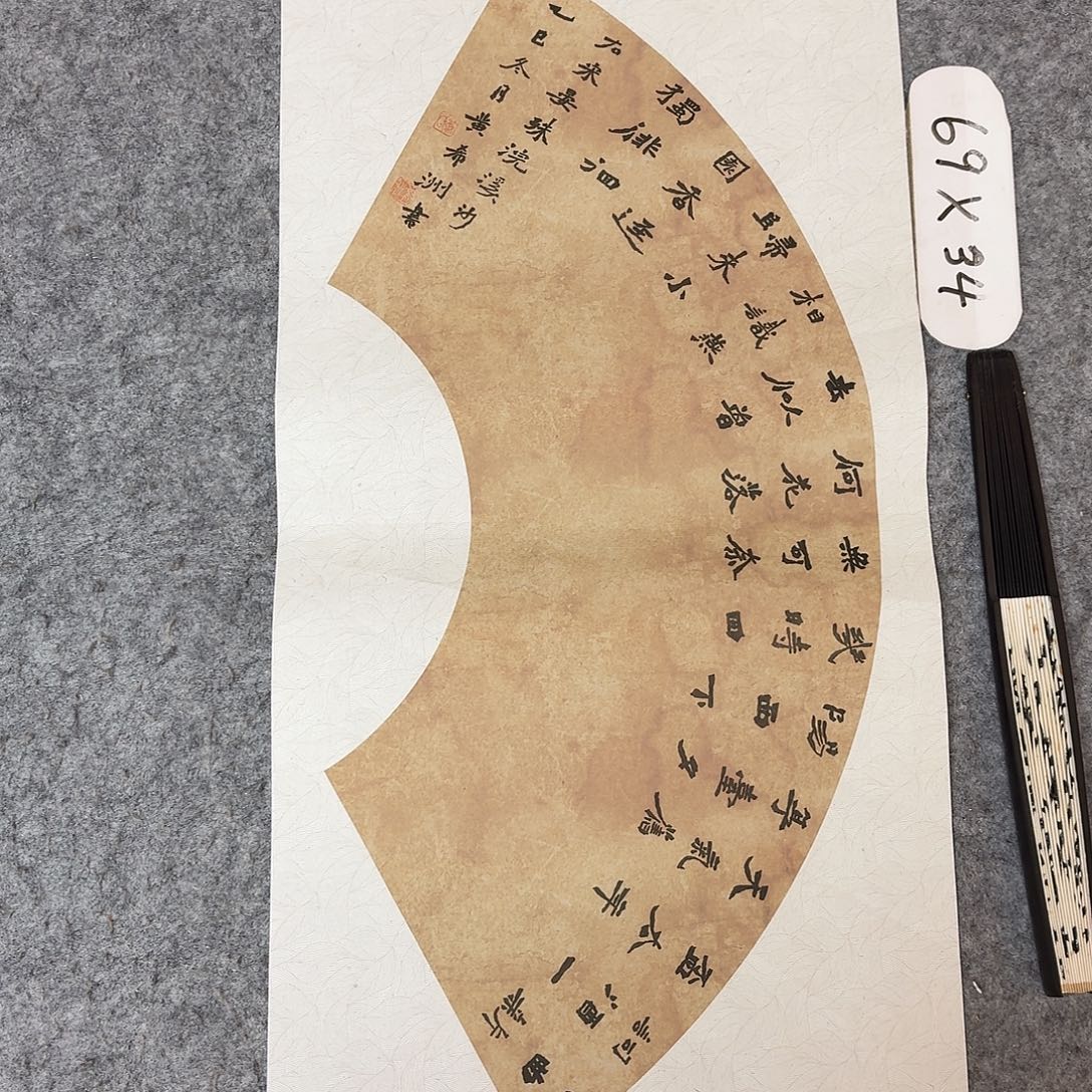 书法国展书家黄希州69×34