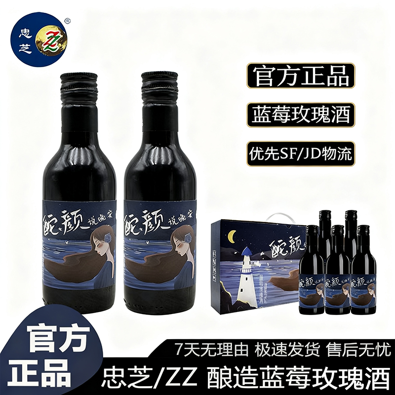 【临期特卖】忠芝酿造蓝莓玫瑰酒7度原汁甜型酒晚安酒节日送礼187mL