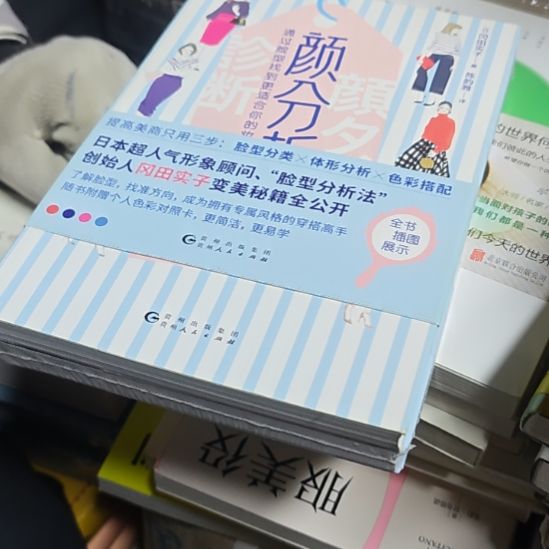 颜分析（务必塑封）库存书