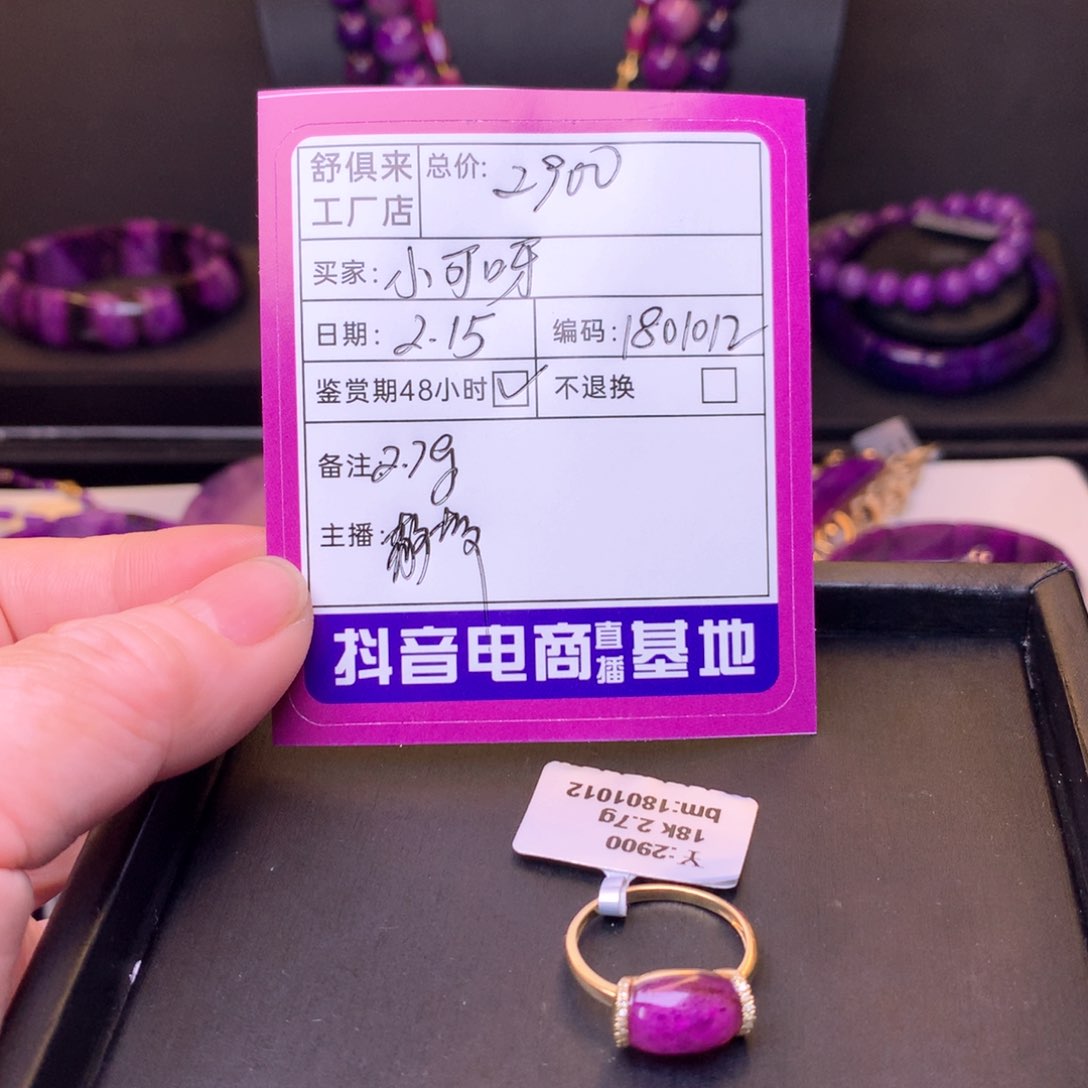 苏纪石（舒俱来）戒指18K金镶嵌小*呀