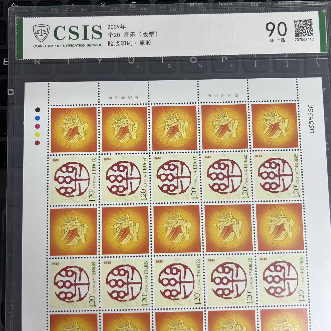 个20 音乐 版票  