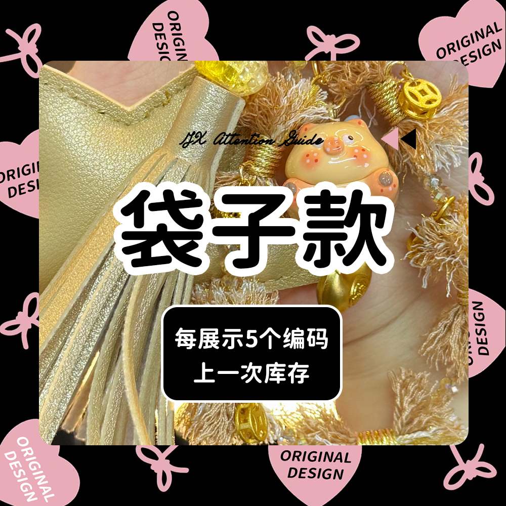 【现货孤品福福款301-360】JX饰品明盒手机链女款手工diy手机链.