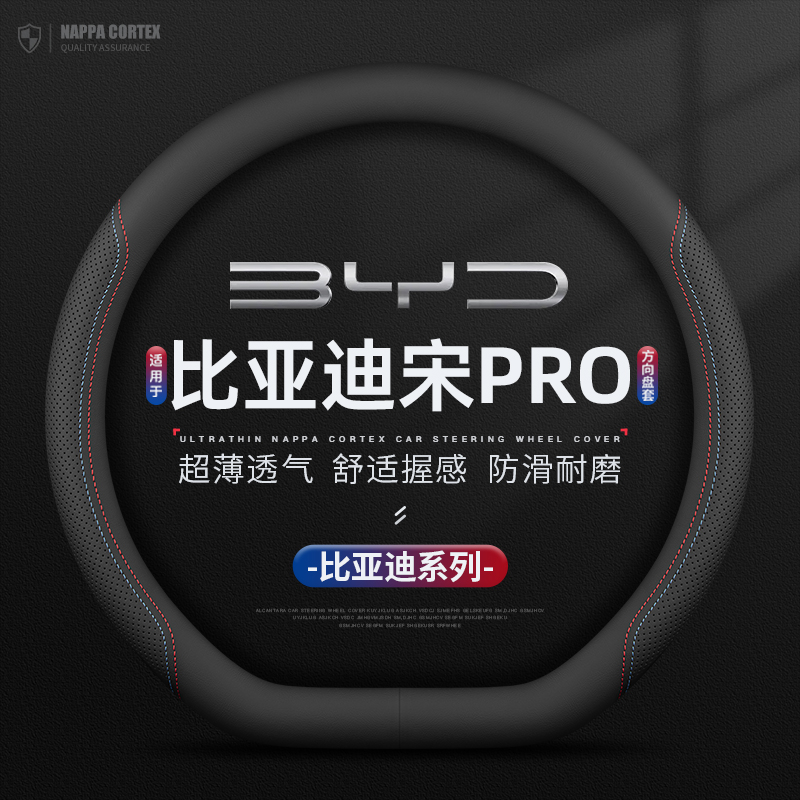 适用19-24/25款比亚迪宋pro新能源方向盘套荣耀版第二代专用把套