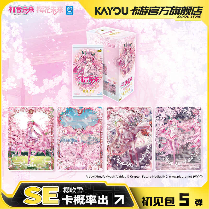 卡游初音未来周边初见包5弹卡片收藏卡小卡官方正版周边卡包卡牌