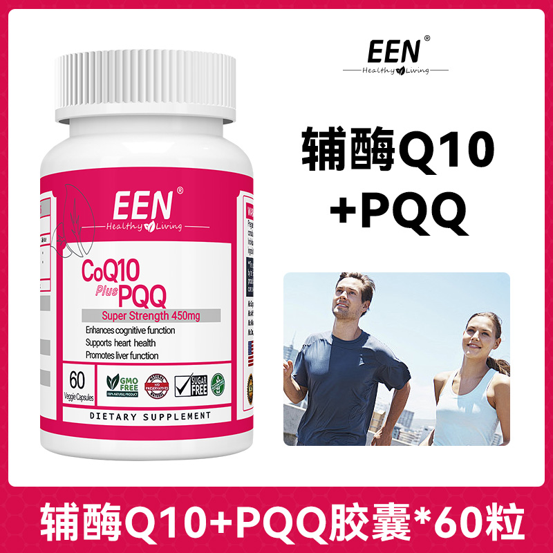 【拍三优惠】EEN进口辅酶Q10PQQ胶囊60粒/瓶q10