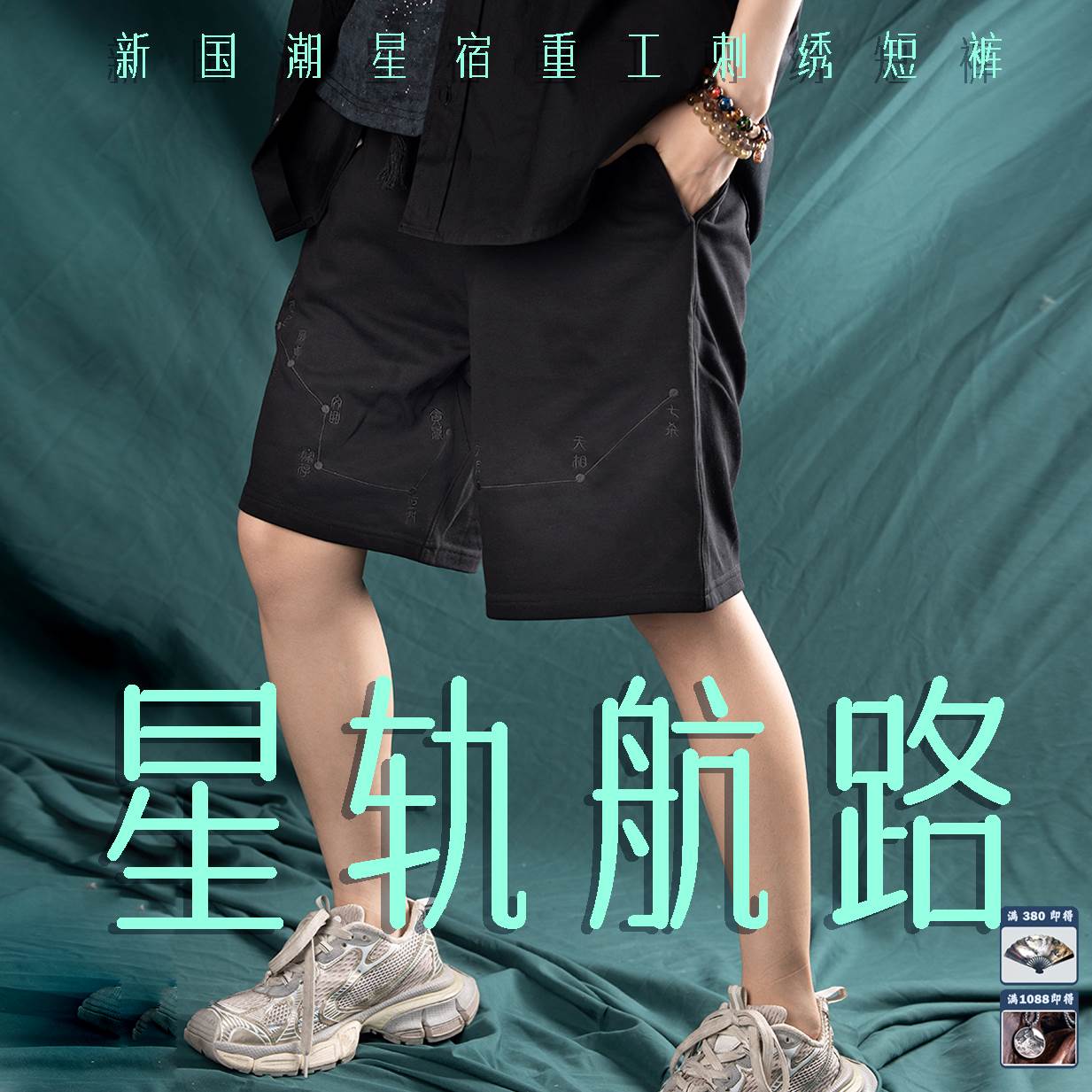 【星轨航路短裤】夏季宽松刺绣星宿国潮宽松短裤