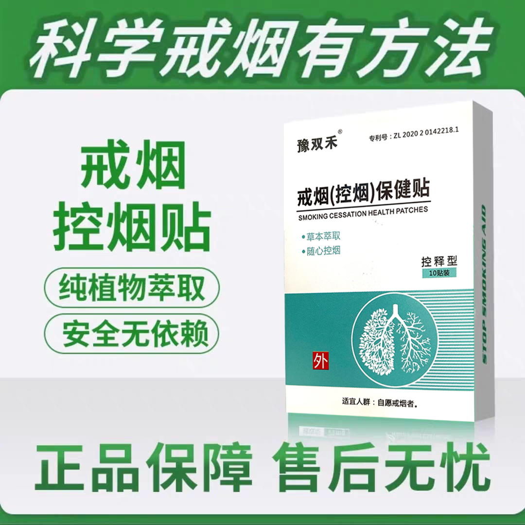 男女通用控烟草本贴正品保障【快速控烟】可试用一盒