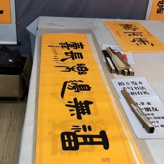 书法满5幅免费赠送一幅