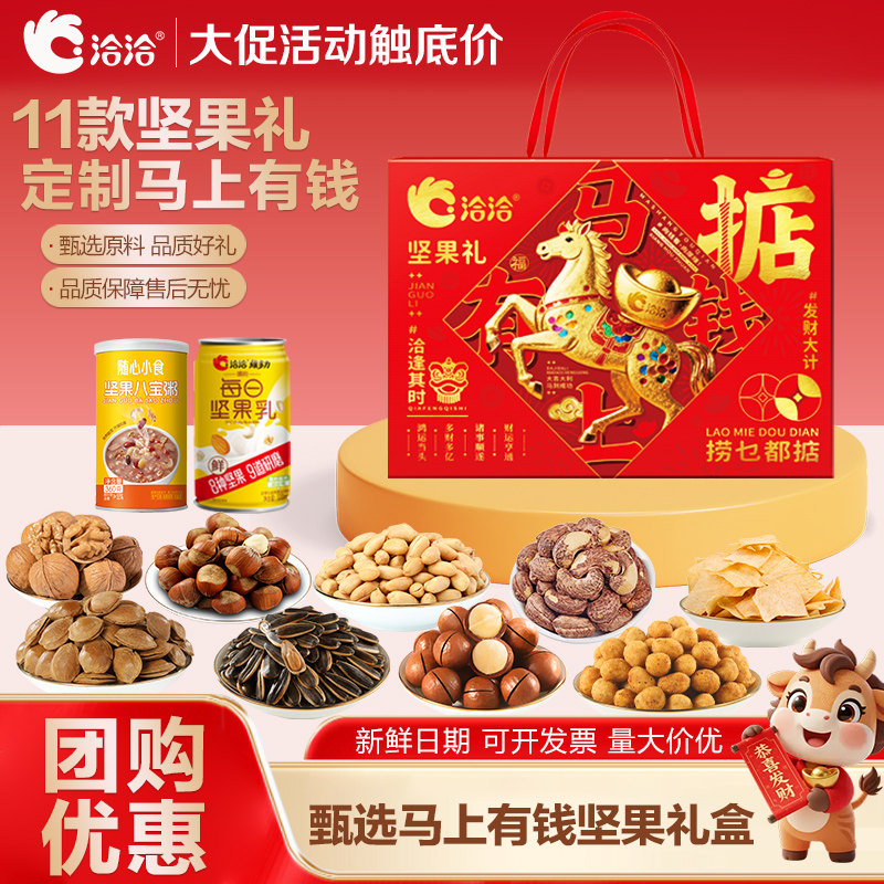 【直降50蚊】洽洽解馋零食春节年货送礼开心果腰果混合干果仁坚果