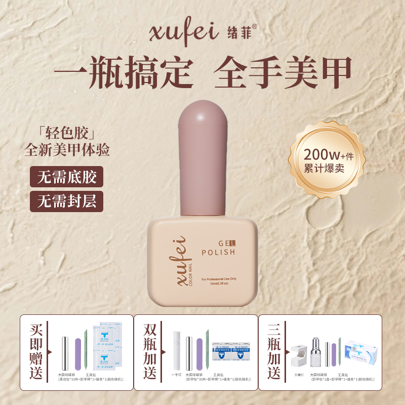 懒人美甲三合一步胶爆闪猫眼指甲油胶女免底胶封层冰透裸粉轻色胶