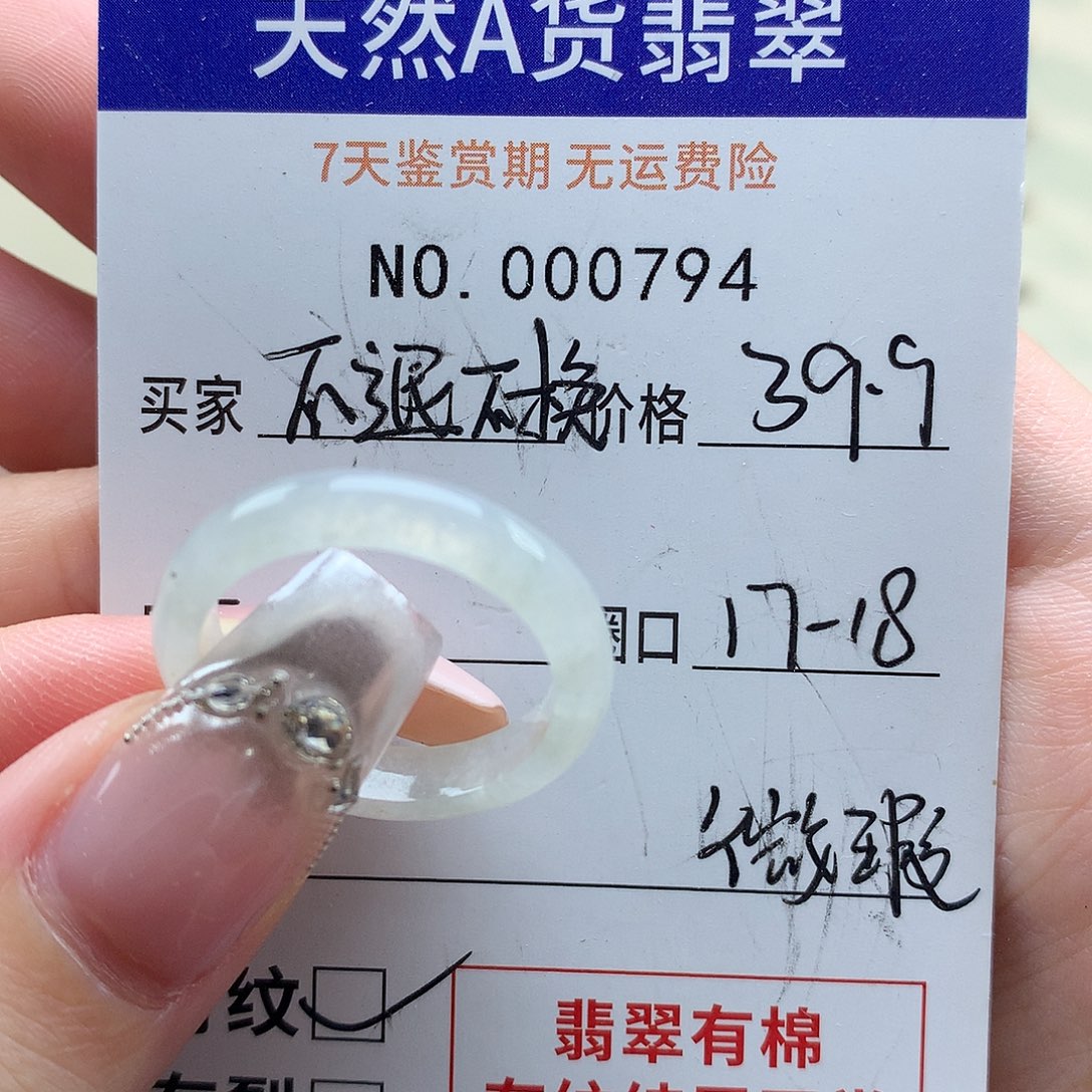 未镶嵌戒指翡翠天然翡翠