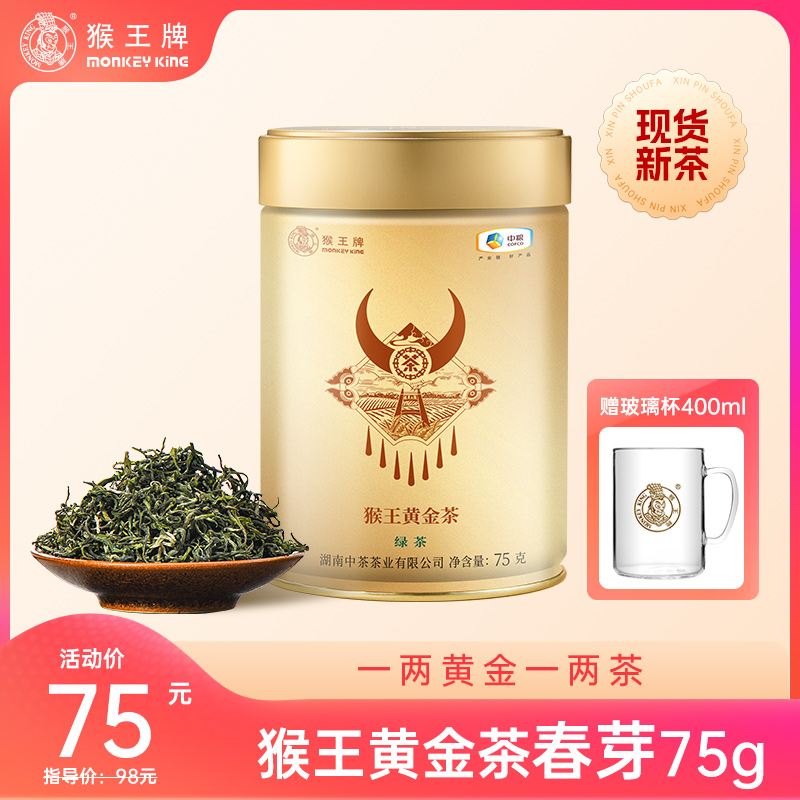 【胡子哥甄选】现货新茶 猴王牌2025年（黄金茶春芽绿茶）75g 鸡汤感
