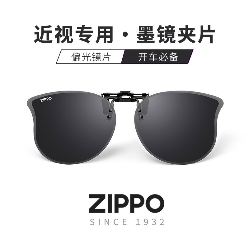 ZIPPO近视夹片偏光太阳墨镜防紫外线开车钓鱼大框百搭男女轻821