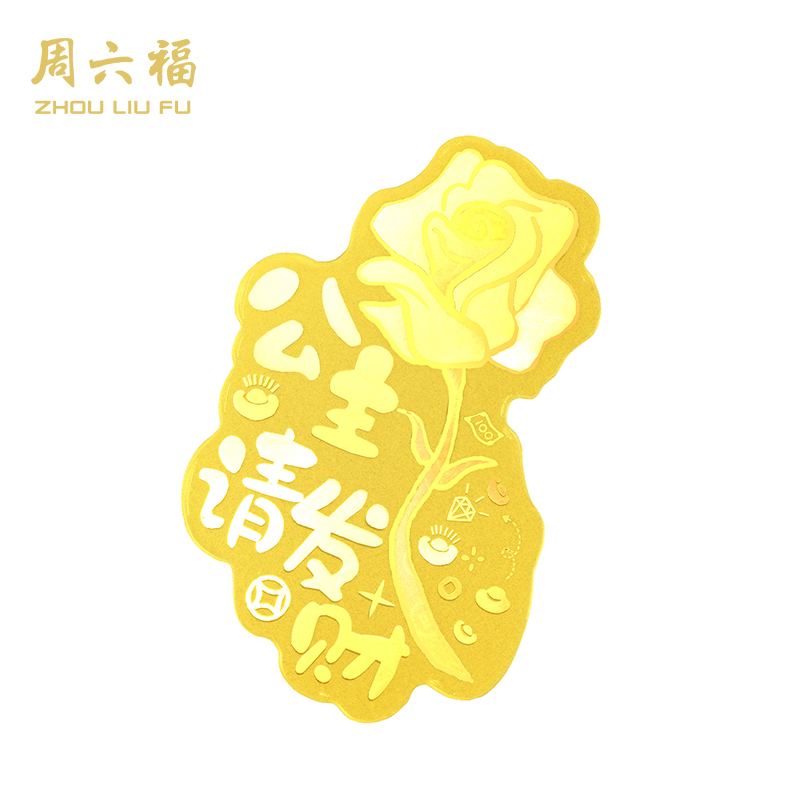 ZHOU LIU FU/周六福公主请发财手机贴纸-Z2183-主