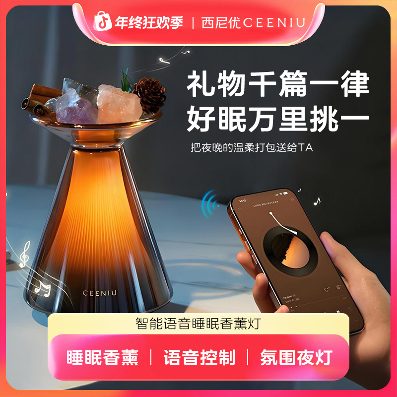 【跨年礼物&助眠好物】家居香薰卧室持久留香香薰智能香氛晚香仪