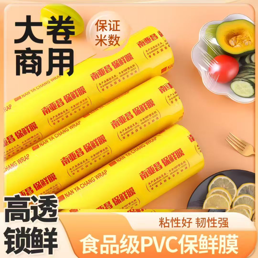 康烨新材料PVC-35cm(180米)保鲜膜